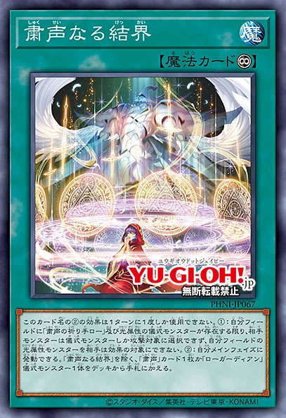 美品】遊戯王 粛声の祈り手ロー 25th でか