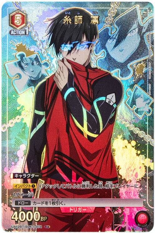 ブルーロック ユニオンアリーナ 糸師 凛 アクションポイント ACTION