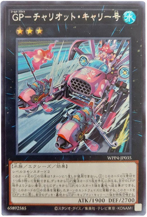 共命の翼ガルーラ】シークレットレア「ワールドプレミアパック2023  