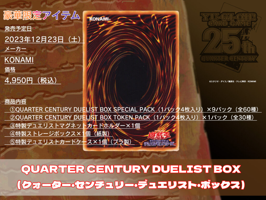 オーセンティック 遊戯王 QUARTER CENTURY DUELIST BOX 2ボックス