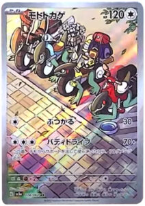 モトトカゲAR（アートレア） ポケモンカード強化拡張パック「レイジングサーフ」 ©2023 Pokémon. © 1995- 2023 Nintendo/Creatures Inc./GAME FREAK inc.