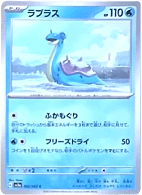 ラプラスC（コモン）ポケモンカード強化拡張パック「レイジングサーフ」 ©2023 Pokémon. © 1995- 2023 Nintendo/Creatures Inc./GAME FREAK inc.