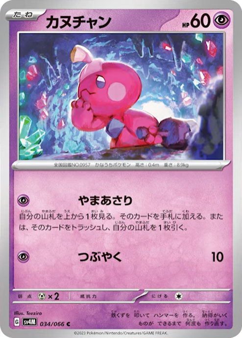 ポケモンカード 未来の一閃】高価買取ランキング 人気カードSAR 