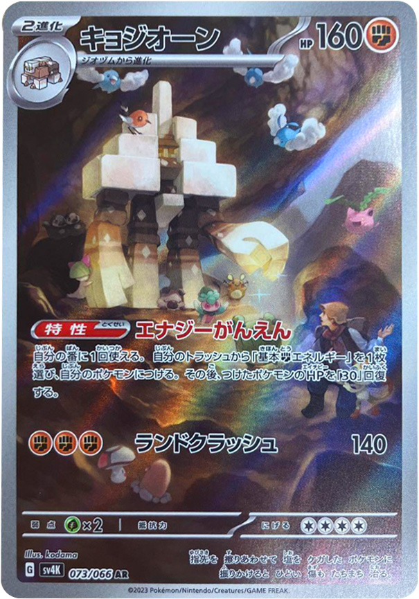 キョジオーン アートレア（AR）】カードの封入率や買取価格相場人気 