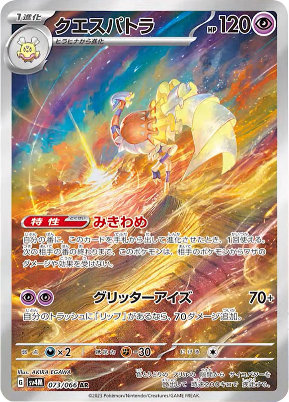 クエスパトラAR（アートレア）】カードの封入率や買取価格相場人気 