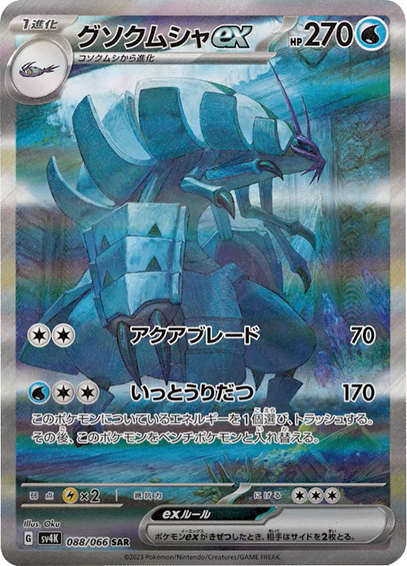 ポケモンカード古代の咆哮】高価買取ランキング 人気カードSAR 