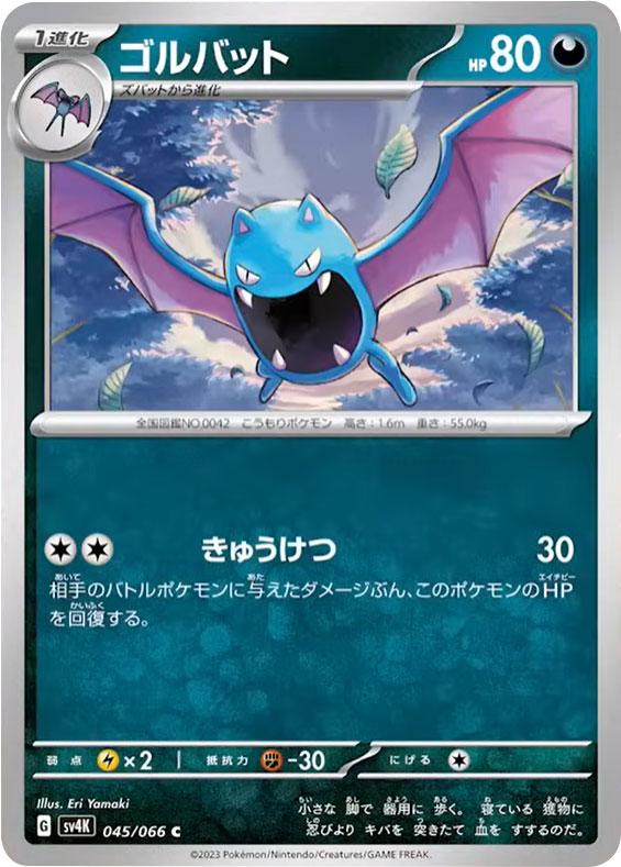 古代ノーマルポケモン ここから｜ポケモンカードゲーム