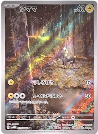 パオジアンR（レア）】カードの封入率や買取価格相場人気カード一覧 