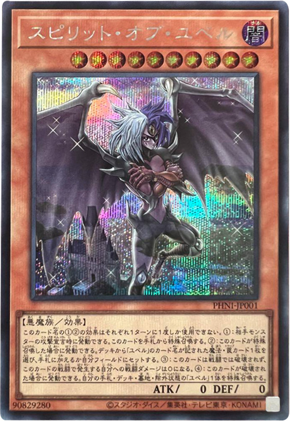 スピリット・オブ・ユベル クオシク】ファントムナイトメア遊戯王 