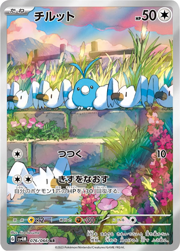 チルットAR（アートレア）】カードの封入率や買取価格相場人気カード 