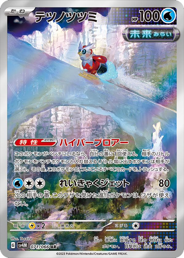 テツノブジンexSAR（スペシャルアートレア）】カードの封入率や買取 