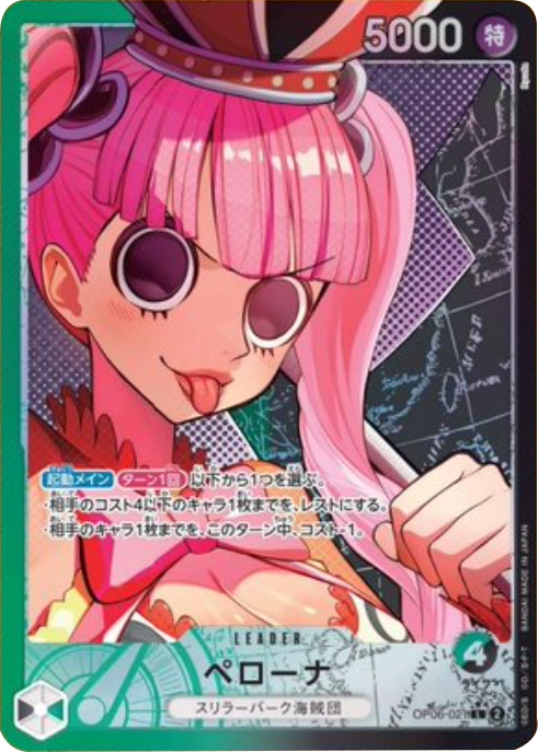ペローナ L☆（リーダーパラレル）】の買取価格&販売価格相場や封入率 
