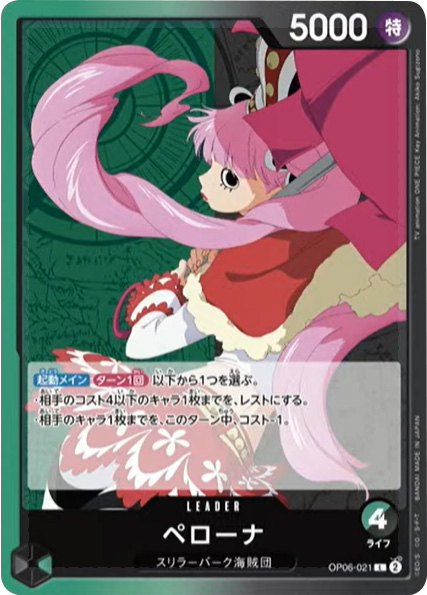 ペローナ LEADER（リーダーカード）】の買取価格&販売価格相場や封入率 