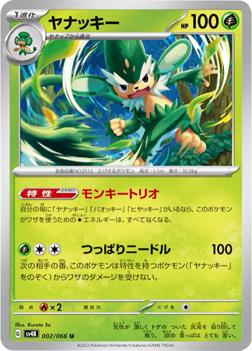 ヤナッキーU（アンコモン）】カードの封入率や買取価格相場人気カード 