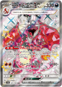 リザードンex SAR（スペシャルアートレア）】カードの封入率や買取価格 