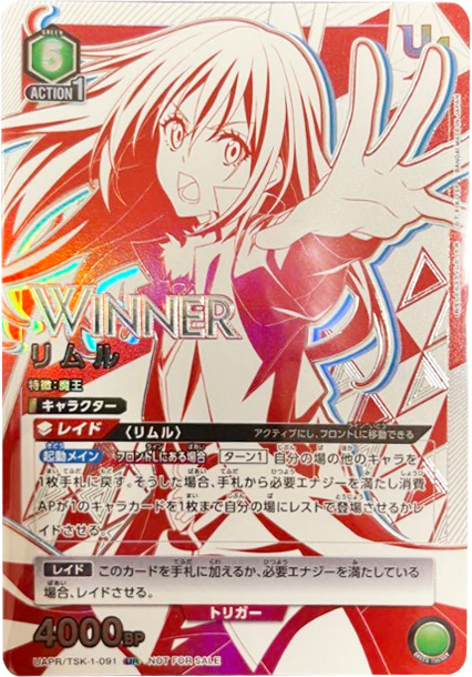 ユニオンアリーナ 転生したらスライムだった件 リムル 星3 追い付か 