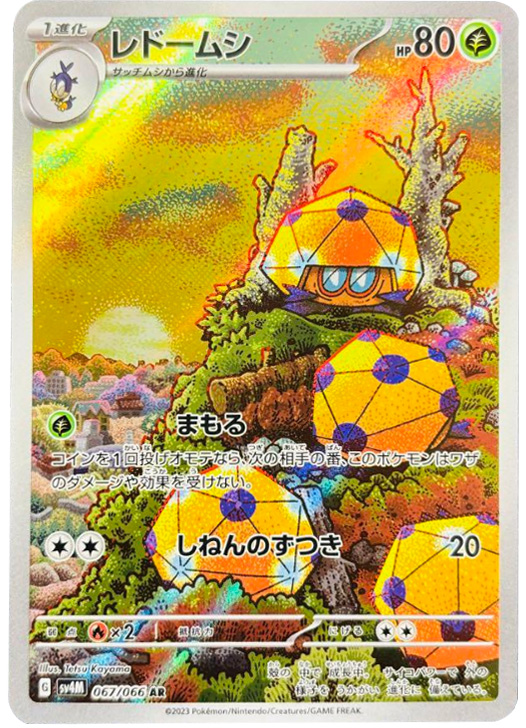 フトゥー博士のシナリオ SAR（スペシャルアートレア）】カードの封入率 