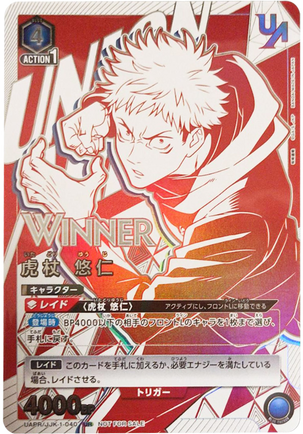 日向翔陽 ユニオンレア ur winner 見付かっ PSA10 連番