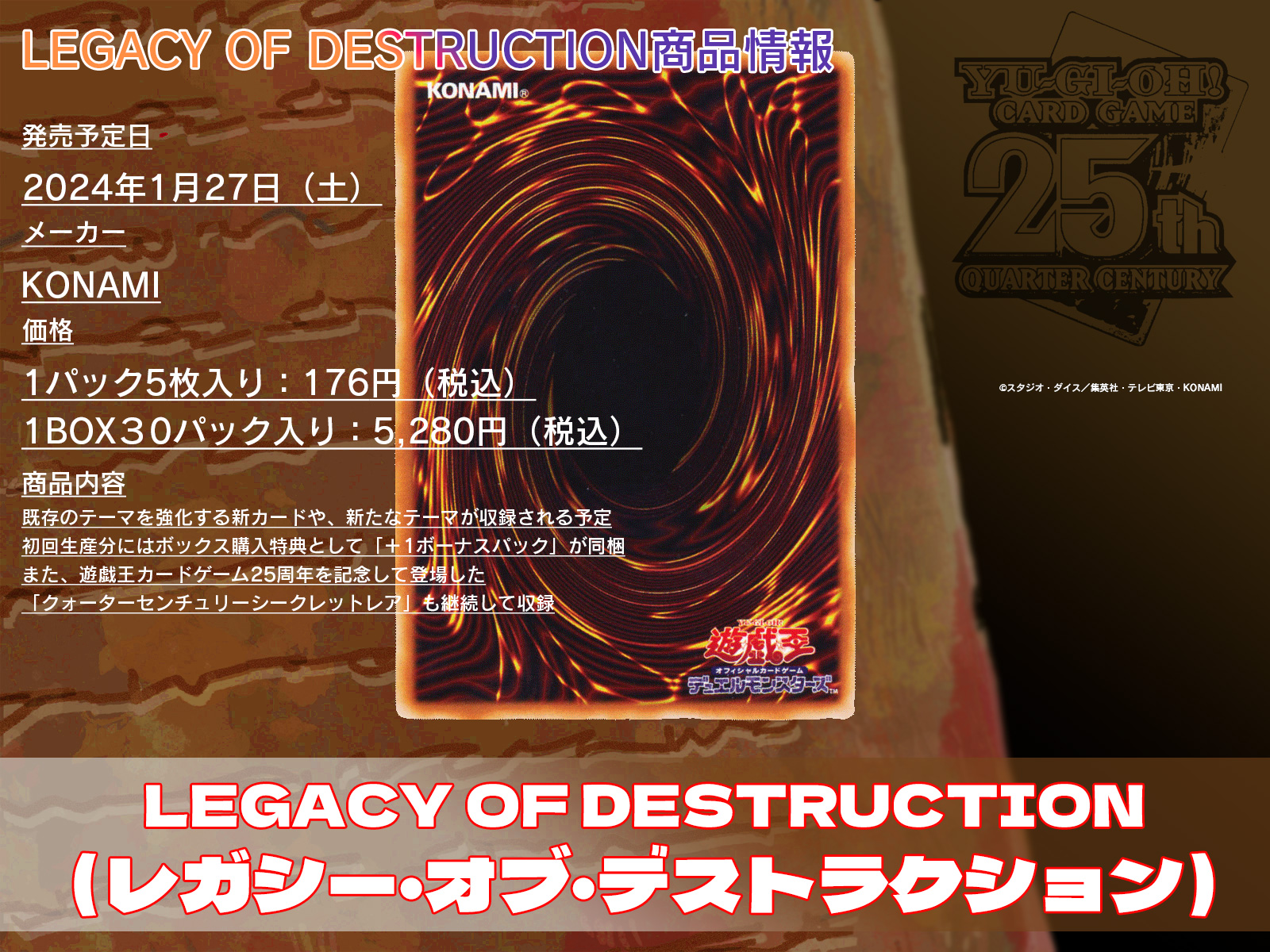 遊戯王OCG買取『LEGACY OF DESTRUCTION』25thシク（クオシク）人気