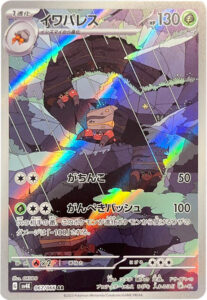 イワパレスAR（アートレア）ポケモンカード拡張パック「古代の咆哮」 ©2023 Pokémon. © 1995- 2023 Nintendo/Creatures Inc./GAME FREAK inc.