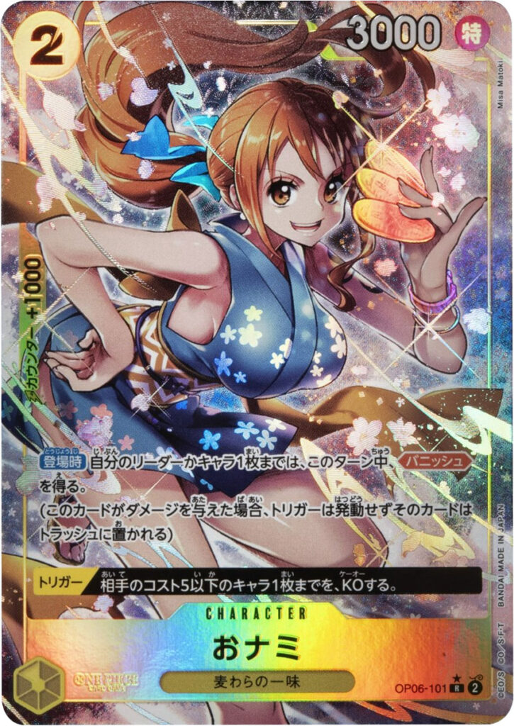 おナミ R☆ (レアパラレル)】の買取価格&販売価格相場や封入率や人気 