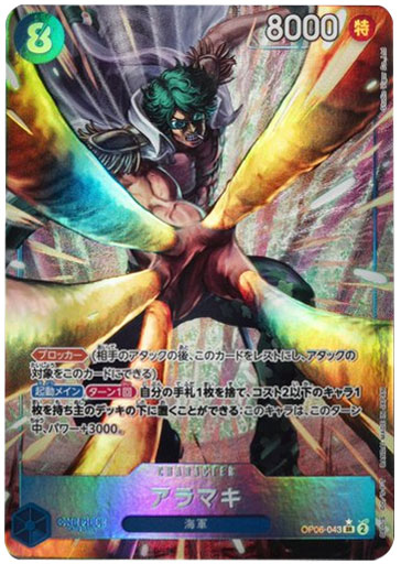 アラマキ SR☆（スーパーレアパラレル）】の買取価格&販売価格相場や 