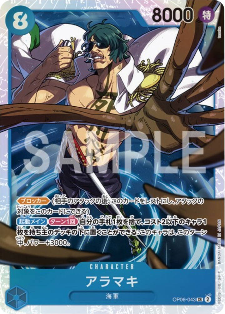 アラマキ SR (スーパーレア)】の買取価格&販売価格相場や封入率や人気 