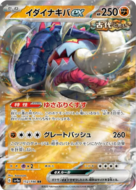 イダイナキバex RR（ダブルレア）】カードの封入率や買取価格相場人気 