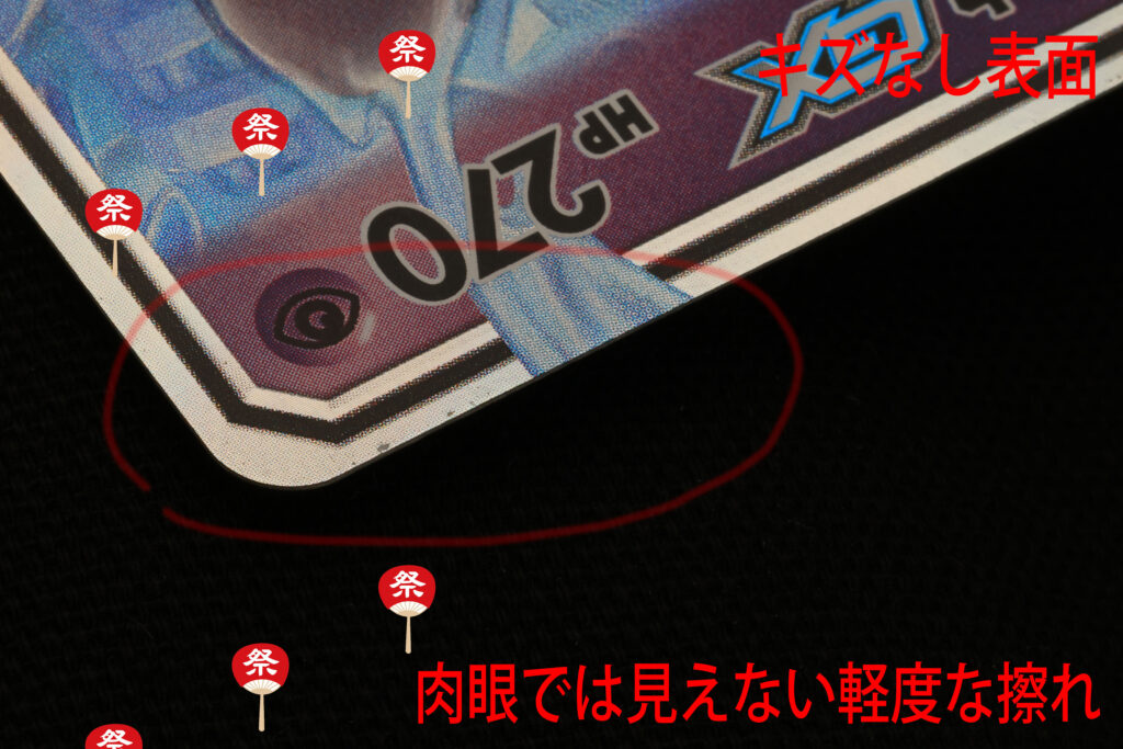 査定士（鑑定士）の鑑定によるカード買取基準【完美品/美品/初期キズ 