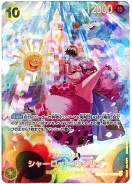 シャーロット・リンリン（SR）スペシャルカード】の買取価格&販売価格 