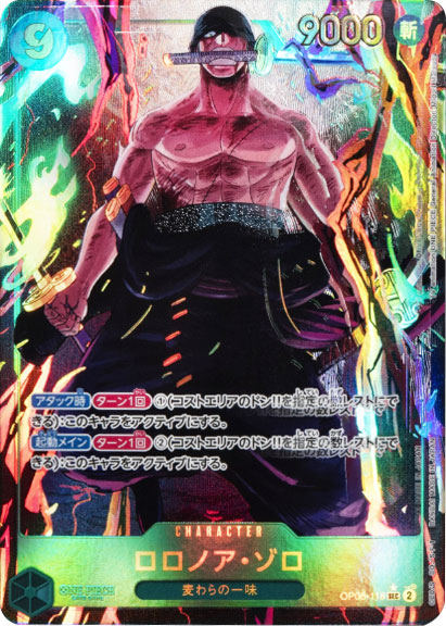 ロロノアゾロ SEC☆ (シークレットパラレル)】の買取価格&販売価格相場  