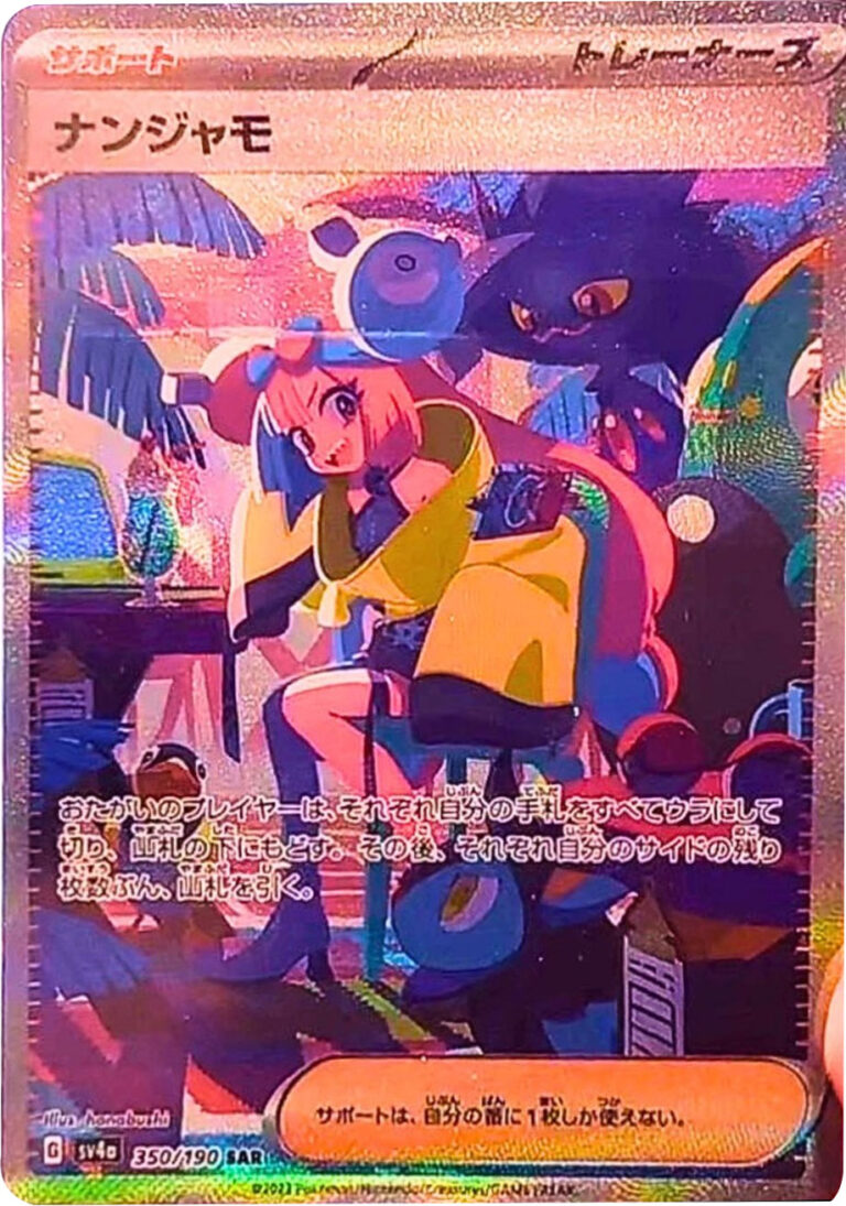 ポケモンカード ナンジャモ sar シャイニートレジャー トレーディング 