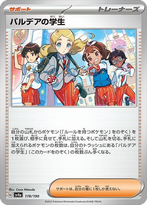 パルデアの学生 スカーレット サポート(トレーナーズ)】カードの封入率 