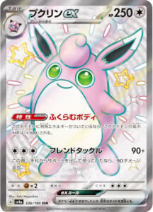 リザードンex SSR（エスエスアール）】カードの封入率や買取価格相場 