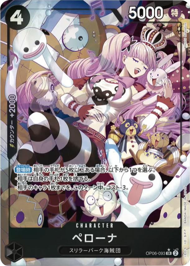 ペローナ SR☆ (スーパーレアパラレル)】の買取価格&販売価格相場や 