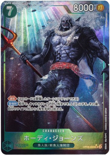 ホーディ・ジョーンズ SR☆（スーパーレアパラレル）】の買取価格&販売 