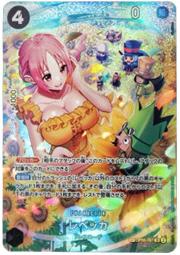 レベッカ（SR）スペシャルカード】の買取価格&販売価格相場や封入率や 