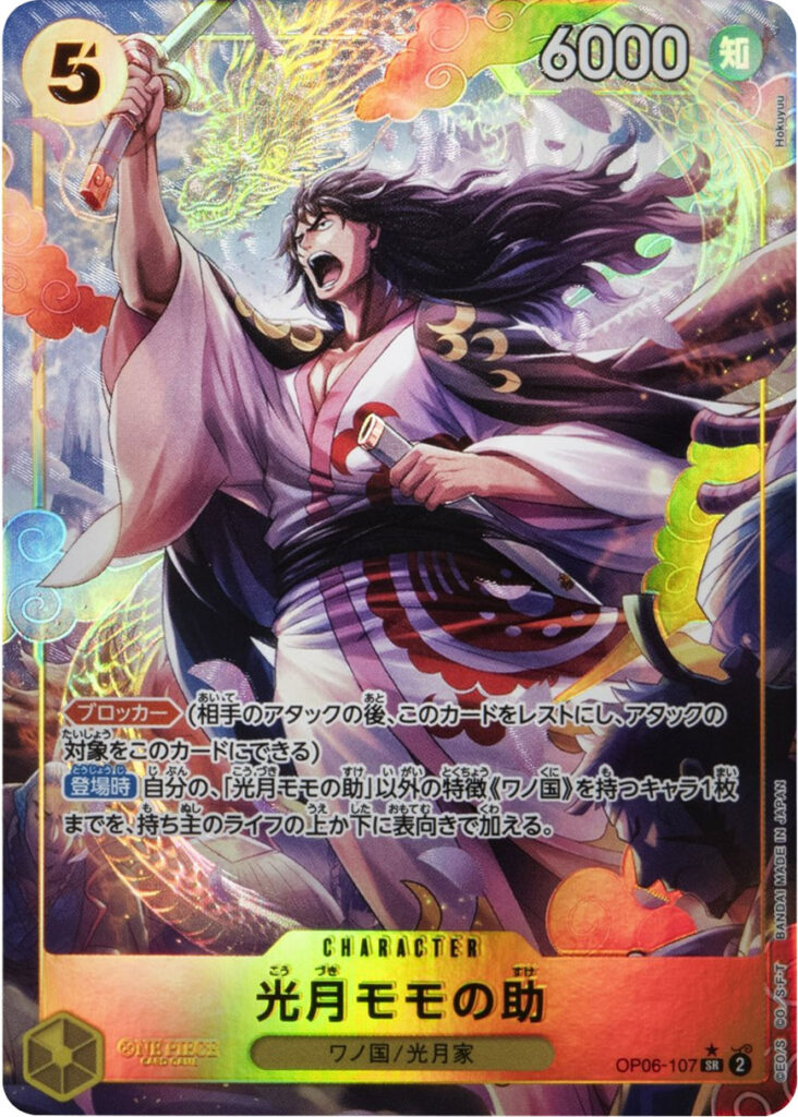光月モモの助 SR☆ (スーパーレアパラレル)】の買取価格&販売価格相場 