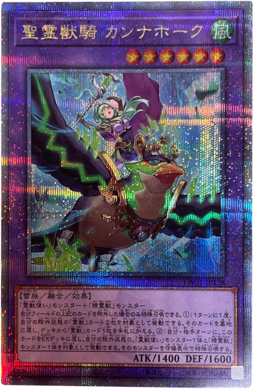 聖霊獣騎 カンナホーク 25th シークレット】ターミナルワールド遊戯王 