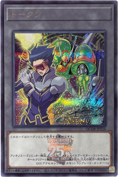 遊戯王 クウォーターセンチュリーデュエリストボックス シークレット 