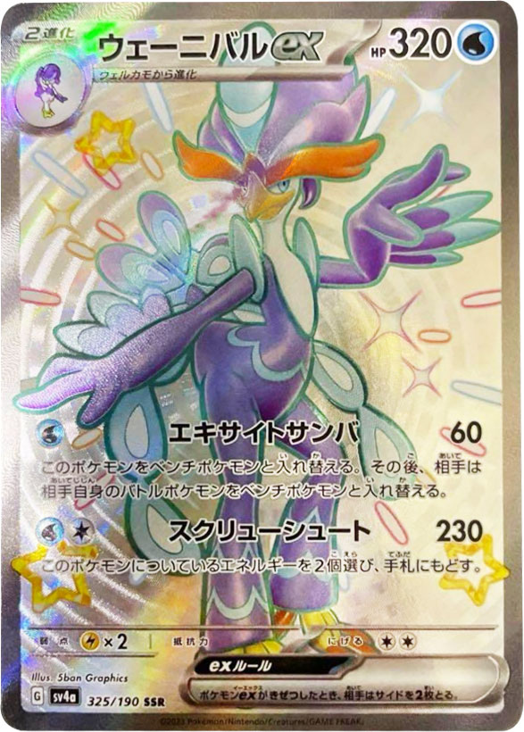 ポケモンカード SR SSR HR UR SAR 67枚 まとめ売り トレーディングカード
