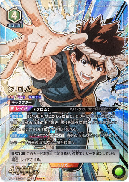 ユニオンアリーナ Dr.STONE（ドクターストーン）』人気カード高額価格 