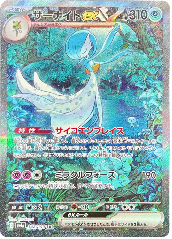 サーナイトex SAR（スペシャルアートレア）】カードの封入率や買取価格 