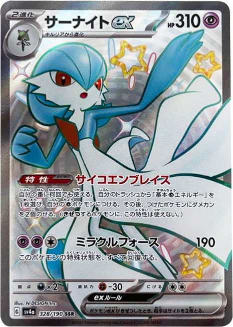 サーナイトex SSR（エスエスアール）】カードの封入率や買取価格相場 