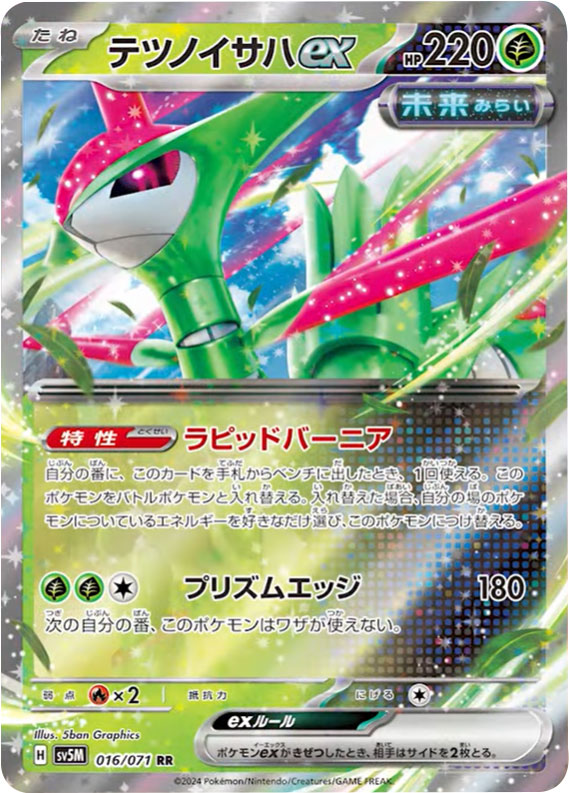 テツノイサハex RR（ダブルレア）】カードの封入率や買取価格相場人気 