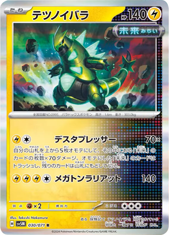 ポケモンカード 旧裏面 拡張パック セット1 希少（テツノイバラex R 