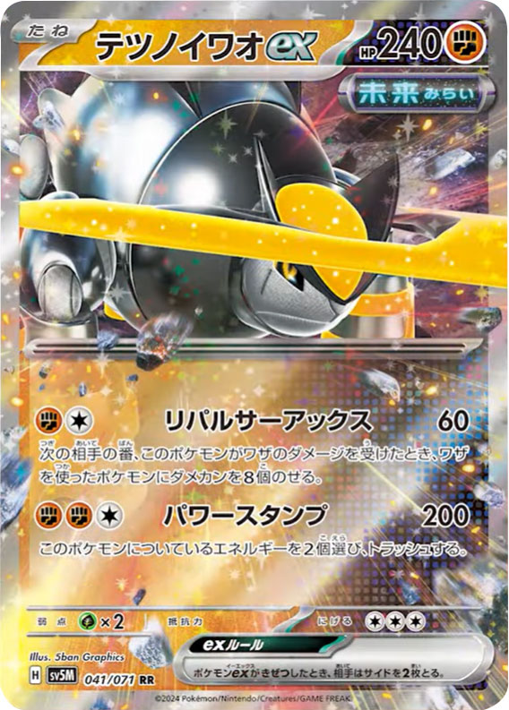 テツノイワオex RR（ダブルレア）】カードの封入率や買取価格相場人気 