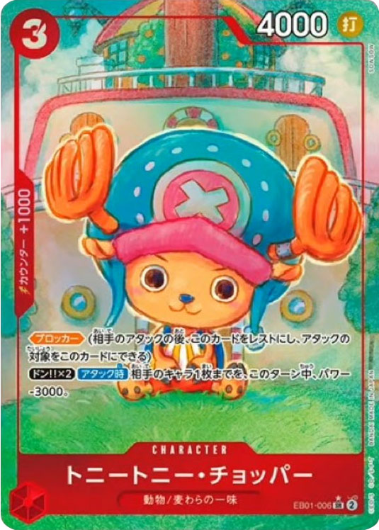 トニートニー・チョッパー SR☆ (スーパーレア パラレル)】の買取価格  