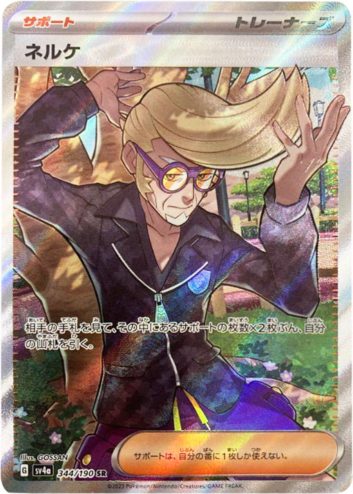ネルケ SR（スーパーレア） サポート (トレーナーズ)】カードの封入率  