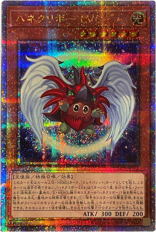 遊戯王 クリボー ハネクリボー プリズマティックシークレット 遊戯王 